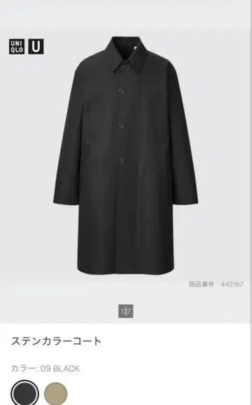 블랙 스텐카라 코트 M 사이즈 유니클로