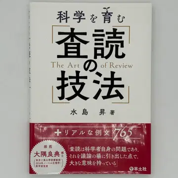 과학을 키우는 심사 기법 + 리얼한 예문 765