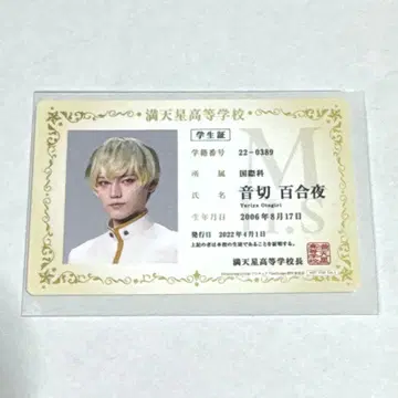 보쿠프리 3 오토기리 유리야 학생증 카드