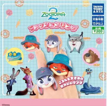 주토피아 패션 반지 가챠가챠 컴플리트 컴프