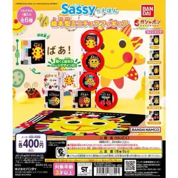 가챠가챠 Sassy의 그림책 그림책형 미니어처 피규어