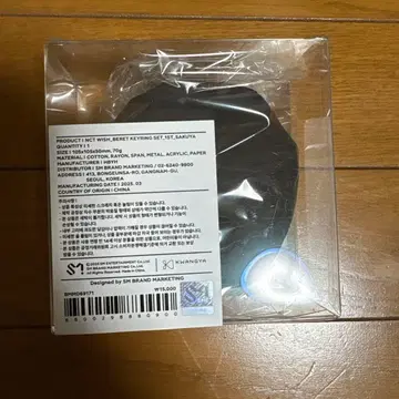 베레모 키링 사쿠야 NCTWISH