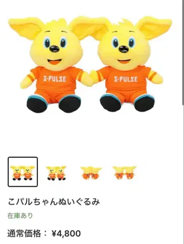 시미즈 에스펄스 코파루짱 봉제 인형 2개 세트