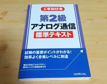 공사 담당자 제2급 아날로그 통신 표준 텍스트