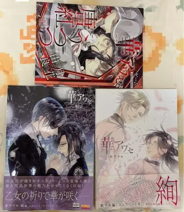 하나아와세 미즈치 편과 히메우츠기 편 공식 비주얼 팬북