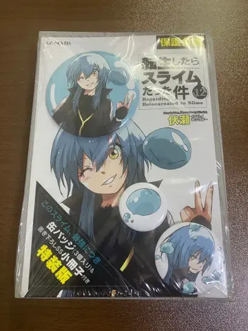 [ 미개봉 ] 전생했더니 슬라임이었던 건에 대하여 특장판 12권