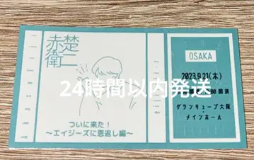 아카소 에이지 오사카 팬미팅 스티커