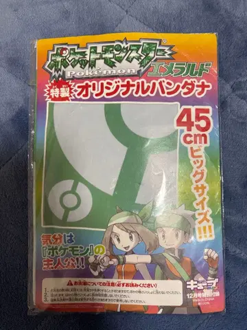 포켓몬 에메랄드 오리지널 반다나 2004년 부록