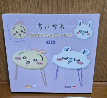 치이카와 얼굴 접이식 미니 테이블 모몽가