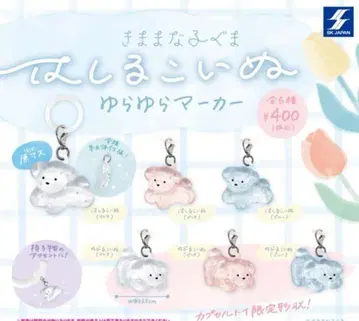 달리는 강아지 흔들흔들 마커 전 6종 표시 액세서리