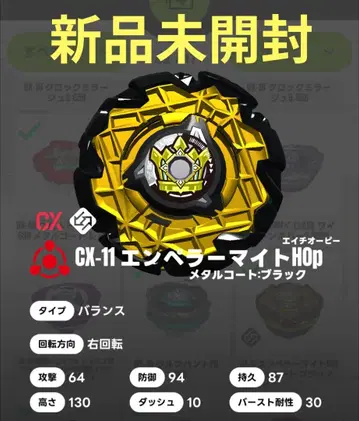 [ 미개봉 새상품 ] 엠퍼러 마이트 HOp