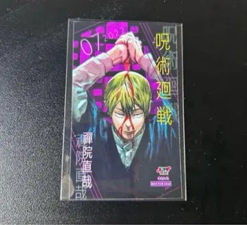 주술회전 젠인 나오야 캐릭터 미니 브로마이드