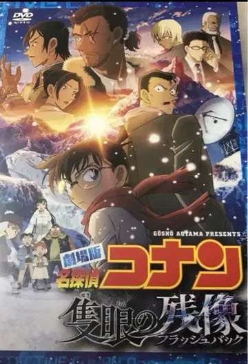 명탐정 코난:  DVD