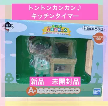 모여봐요 동물의 숲 제일복권 A상 주방 타이머