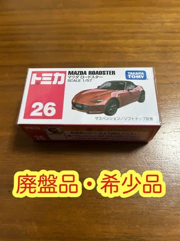 [ 새상품 ] 토미카 26 마쓰다 로드스터