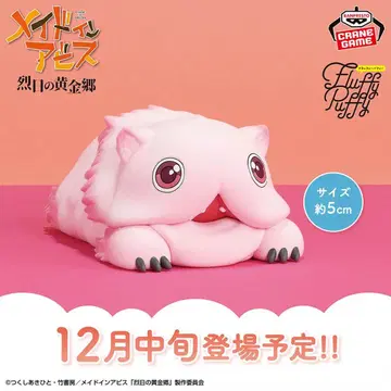 메이드 인 어비스 열일의 황금향 큰 Fluffy Puffy 미티