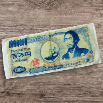 사카모토 료마 100만 엔 페이스 타월