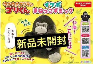 우호우호 고릴라의 고리군 이케보 흉내 기믹