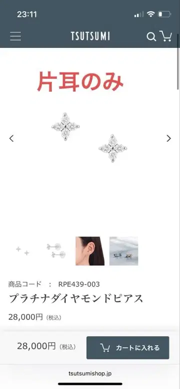 츠츠미 TSUTSUMI 플라티나 다이아몬드 귀걸이 한쪽