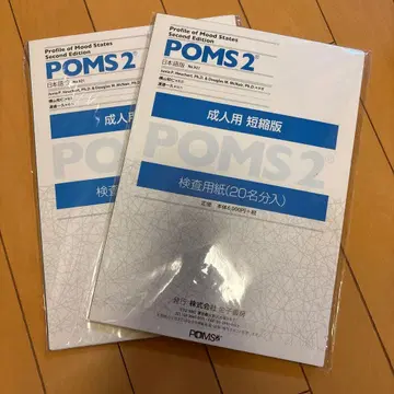 POMS2 성인용 단축판 검사 용지 20명분 2 40명분