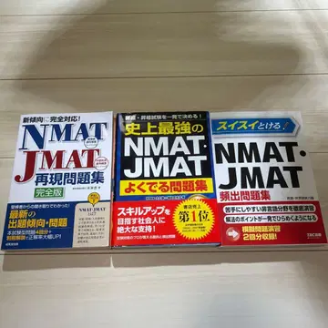 NMAT JMAT 문제집 3권 세트