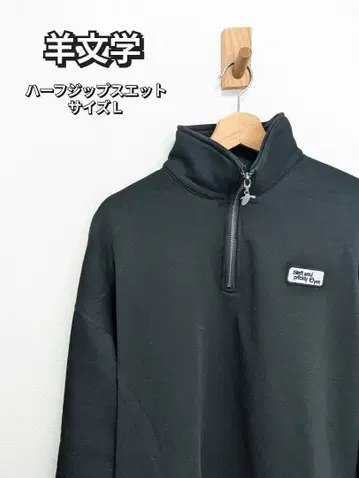 양문학 자수 하프 지퍼 트레이닝복 블랙 L 새상품급