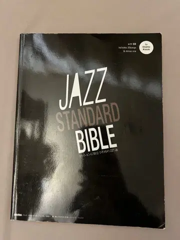 JAZZ STANDARD BIBLE/세션에 도움이 되는 보급 227곡