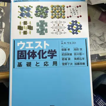 허리 고체 화학 기초와 응용
