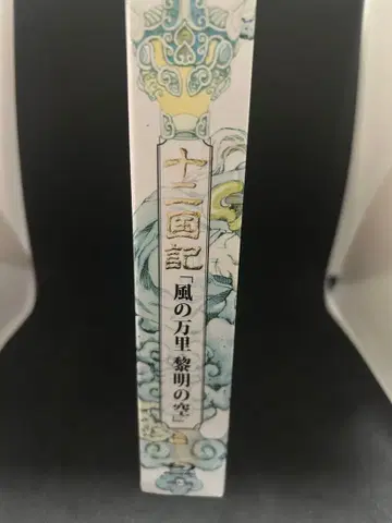 Blu-ray box 12 바람의 만리 여명의 하늘