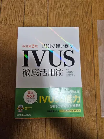 IVUS 철저 활용술 제2판