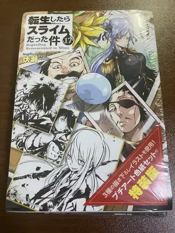 [ 미개봉 ] 전생했더니 슬라임이었던 건에 대하여 특장판 17권