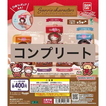 산리오 캐릭터즈 미니어처 패키지 컬렉션 가챠 컴플리트