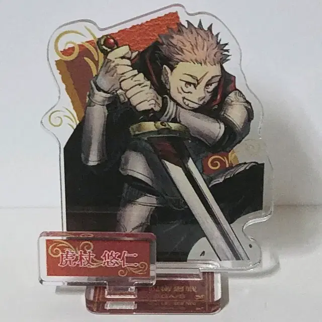 주술회전 이타도리 유지 아서왕 피겨 아크릴 스탠드 판매 양도 원화 원작