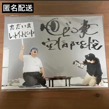 공기 카이단 [ fart ] 친필 사인 패널