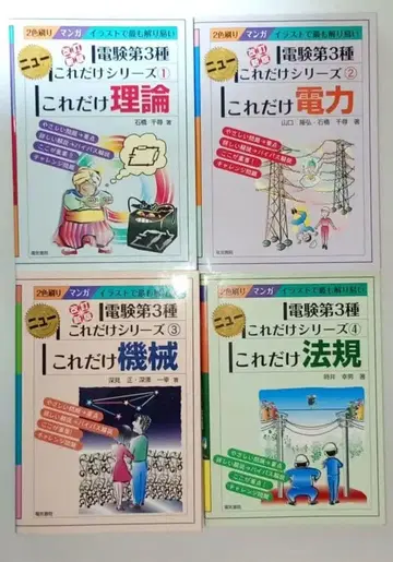 이것만 시리즈 전건 제3종 이론, 전력, 기계, 법규 4권 세트