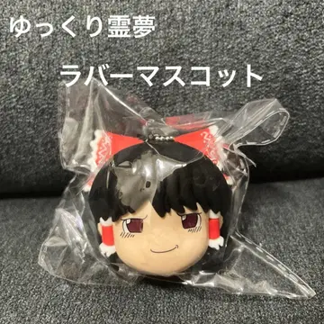 미사용 새상품 유유레이무 러버 마스코트 스트랩