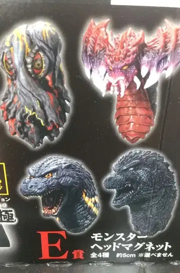 제일복권 고질라 괴수난무 E상 몬스터 헤드 마그넷 전 4종 컴프