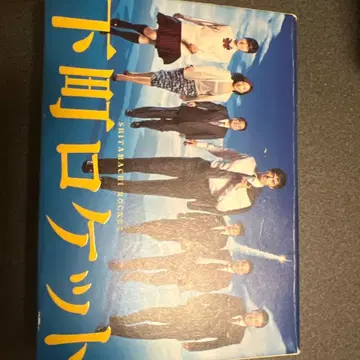 시타마치 로켓 DVD 박스