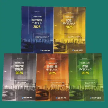 2025년도 종합 자격요건 닛켄학원 설계 제도 텍스트 세트