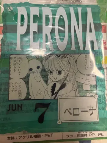 원피스 베이스샵 복권 페로나 아크릴 키링