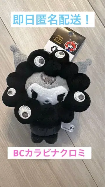 새상품 블랙 미야쿠미야쿠  봉제 인형 산리오 카라비너 부착 BC 쿠로미