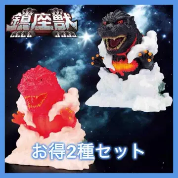 진좌수 EX 고질라 (1995) 보통 컬러 버닝 레드 컬러 피규어 2종