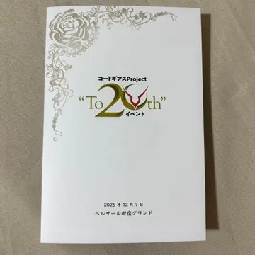 코드기어스 Project 'To 20th' 이벤트 입장객 특전 혜택