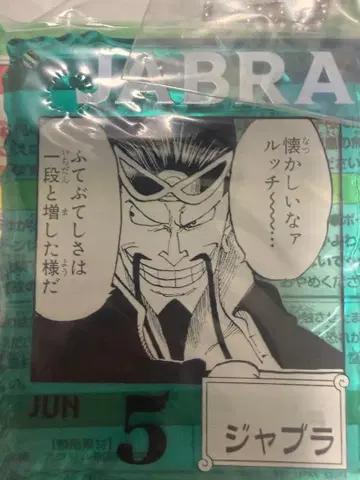 원피스 베이스샵 복권 자브라 아크릴 키링