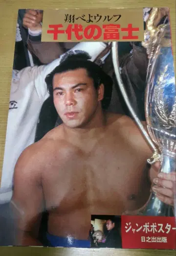 [배송비 포함 레어템] 날아라 울프 치요노후지 / 점보 포스터 포함