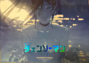 체인소 맨 레제 한국 극장 한정판 포스터