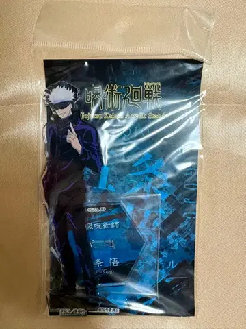 주술회전 아크릴 스탠드 고죠 사토루