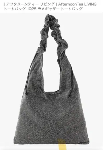 AfternoonTea LIVING JQ25 라메 개더 토트백