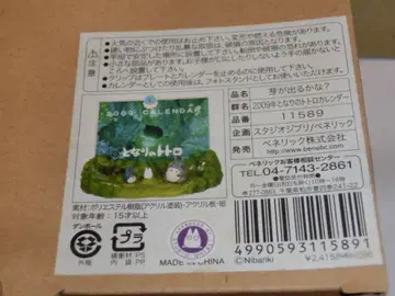[이웃집 토토로] 싹이 나올까? 달력 2009년 박스 있음 미사용 레어