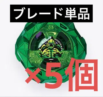 [블레이드 단품] 미개봉 새상품 고렘 락 5개 세트 베이블레이드 X